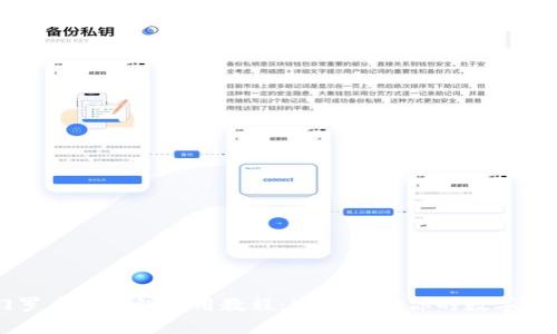 门罗币冷钱包使用教程:安全存储你的数字资产