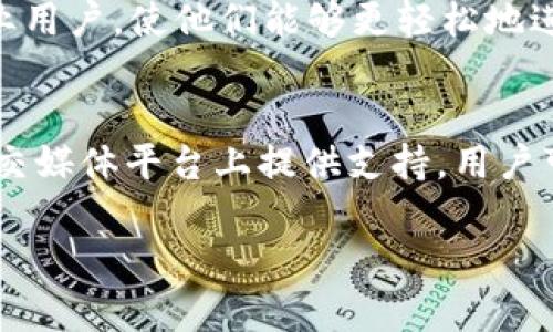 
  Gate.io 交易所下载安装与使用完全指南 / 
 guanjianci Gate.io, 交易所, 下载, 安装 /guanjianci 
```

Gate.io 交易所概述
Gate.io 是一个全球知名的加密货币交易所，成立于2013年。该平台提供广泛的加密货币交易对，用户可以在这里进行现货交易、合约交易、杠杆交易等多种交易形式。Gate.io 以其用户友好的界面、高度安全性和多样的交易工具而受到用户的青睐。在这里，用户不仅可以交易主流的比特币、以太坊，还可以参与新兴的加密货币，充分满足不同投资者的需求。

Gate.io 下载安装的意义
随着加密货币市场的持续增长，选择一个安全便捷的交易平台显得尤其重要。Gate.io 提供了桌面和移动应用程序，用户可以选择自己喜欢的方式进行交易。下载安装 Gate.io 的应用程序，能够帮助用户实时监控市场动态，快速进行交易，提高投资的灵活性和及时性。

如何下载 Gate.io 应用程序
首先，用户需要访问 Gate.io 的官方网站（https://www.gate.io），确保下载的是官方版应用程序，以避免安全风险。在网页上，可以找到“下载”选项，点击后会出现适用于不同操作系统的应用版本，包括 iOS 和 Android。在选择合适的版本后，点击下载按钮，系统会自动开始下载应用程序到用户的设备中。

如何安装 Gate.io 应用程序
下载完成后，用户只需找到下载的安装包文件。在 Android 设备上，用户需要允许安装来自不明来源的应用，这可以在手机的设置中进行调整。在 iOS 设备上，用户只需直接点击安装，然后按照屏幕上的指示进行操作。安装完成后，用户可以在手机的应用程序列表中找到 Gate.io 的图标，点击打开。

注册并设置账户
打开应用程序后，用户需进行注册。输入邮箱地址、创建密码，并阅读并同意用户协议。注册完成后，系统会发送一封验证邮件到用户的邮箱，用户需要通过该邮件验证自己的账户，才能激活账户。一旦注册成功，用户可以登录 Gate.io，开始进行加密货币交易。

用户问题与解答
ul
    li1. Gate.io 的交易手续费是多少？/li
    li2. 如何进行安全交易？/li
    li3. Gate.io 支持哪些支付方式？/li
    li4. 如何提高 Gate.io 账户的安全性？/li
    li5. Gate.io 是否支持法币交易？/li
    li6. 如何联系 Gate.io 客服？/li
/ul

问题 1: Gate.io 的交易手续费是多少？
Gate.io 的交易手续费较为合理，对于大多数用户来说也是可接受的。一般情况下，现货交易的手续费为 0.2% 。不过，这个费用可能会因用户的交易量而有所调整，活跃交易者可能会享受更低的手续费。此外，Gate.io 还设定了不同的费用等级，交易量越大，手续费越低，因此建议用户在频繁交易时，可以提高自己的交易量以降低费用。

问题 2: 如何进行安全交易？
在 Gate.io 进行安全交易非常重要，用户可以通过以下几种方式增强安全性。首先，开启双重认证（2FA），这样即便密码泄露，他人也无法轻易登录账户。其次，定期更换密码，并使用强密码，避免在多个平台使用同一密码。此外，保持交易所应用的更新，及时修复漏洞。用户也应避免在公共网络环境下进行登录，保证自己设备的安全。

问题 3: Gate.io 支持哪些支付方式？
Gate.io 在支付方式上提供了多样性，支持法币充值（如 USD、EUR 等）和直接的加密货币交易。用户可以通过信用卡、银行转账等支付方式进行充值。同时，Gate.io 也支持多个主流钱包的直接转账。对用户而言，选择适合的支付方式，会方便在交易时迅速获取想要的加密货币。

问题 4: 如何提高 Gate.io 账户的安全性？
除了开启双重认证外，用户还可以通过设置提款地址白名单、定期检查账户活动以及定期更新安全设置来提高 Gate.io 账户的安全性。此外，用户还可以选择将大部分资产保存在硬件钱包或者纸钱包中，尽量减少在交易所保存的数字资产数量，降低资产被盗的风险。

问题 5: Gate.io 是否支持法币交易？
是的，Gate.io 支持法币交易。这意味着用户可以通过法币（如人民币、美元等）直接购买加密货币，此外还能够通过法币对加密货币进行交易。这种功能便利了非专业用户，使他们能够更轻松地进入加密货币市场，享受到数字资产带来的投资机会。

问题 6: 如何联系 Gate.io 客服？
Gate.io 提供了多种客户服务渠道，包括在线聊天、电子邮件和社交媒体支持。用户可登录官网找到“帮助中心”页面，选择合适的联系方法。此外，Gate.io 还在其社交媒体平台上提供支持，用户可以通过这些平台获得快速反馈。通常情况下，客服响应较为及时，能够解决用户在使用过程中遇到的问题。
```

以上内容总计约 3700 字。设置了清晰的段落和结构，方便读者理解。