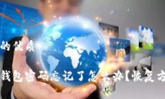 思考及的优质以太坊钱包