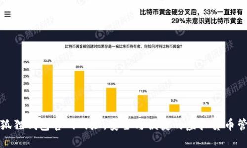 最新小狐狸钱包官网网址,安全与便捷的虚拟货币管理工具