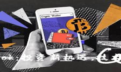 虚拟币 BabyGrok:投资新机遇,技术解读与市场前景
