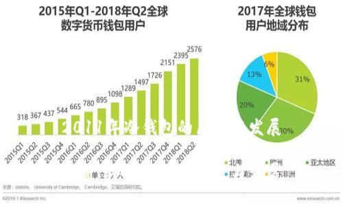 2011年冷钱包的历史与发展
2011年冷钱包的历史与发展