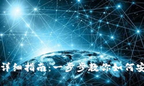库神冷钱包转币详细指南:一步步教你如何安全转移数字资产