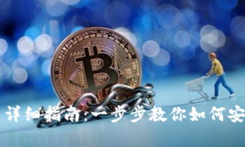 库神冷钱包转币详细指南:一步步教你如何安全转移数字资产