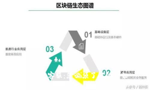 IM钱包客服:您必须了解的一切