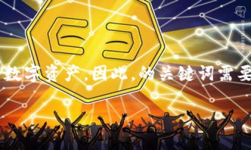 思考一个且的

用户在搜索与比特币、火币及冷钱包相关的信息时，通常会关注如何安全存储、管理自己的数字资产。因此，的关键词需要包含“比特币”、“火币”和“冷钱包”，并且要吸引用户点击。以下是一个针对这个主题的优质

安全高效管理比特币：火币冷钱包的终极使用指南