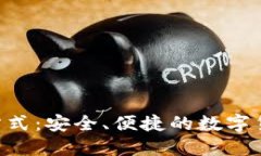  TRC20取款方式：安全、便