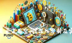 冷钱包是否占用空间？深