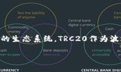 波场TRC20是什么？在数字货