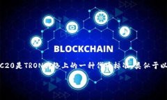 了解如何查询TRC20区块是许