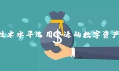 比特护盾：揭秘冷钱包的