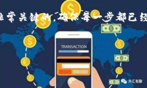 要用支付宝支付TRC20的钱，首先您需要确保您理解TRC20及其相关的加密货币知识。TRC20是基于Tron区块链的一种代币标准，各种代币在这一标准下进行发行和转移。在实际应用中，支付宝本身不支持直接发送数字货币，但是可以通过一些间接的方式来完成这种支付。下面将详细介绍如何用支付宝支付TRC20的钱。

一步步了解TRC20及其应用

TRC20是Tron网络上发行分散式代币的一种方式，可以在Tron网络上生存和转移。这个标准的使用非常广泛，许多项目和ICO（首次代币发行）都基于这个标准进行。TRC20代币可以在支持Tron的交易所进行交易，用户可以通过交易所将其转化为其他加密货币或法币。在当今的数字经济中，加密货币的流通性和使用场景不断扩大，因此了解它们的大环境及使用方式显得尤为重要。

支付宝与加密货币的关系

支付宝是一种流行的移动支付工具，广泛用于中国及多个国家。然而，支付宝对加密货币的相关交易有严格的限制。根据有关规定，用户通常不能通过支付宝直接购买或交易加密货币。然而，有一些间接的方法可以绕过这一限制，但需要谨慎选择，确保安全。

使用支付宝间接支付TRC20

在没有直接支持的情况下，用户可以使用支付网关或第三方平台的方式进行TRC20的购买和交易。下面是一些步骤指导您如何使用支付宝进行TRC20的支付：

h41. 找到支持TRC20的交易平台/h4

首先，您需要找到一个支持TRC20代币的交易平台。一些知名的交易所如币安（Binance）、火币（Huobi）等可能会支持TRC20。在注册账户之前，务必确认该平台是否允许中国用户通过支付宝完成购买。

h42. 注册并完成身份验证/h4

在选择了一个合适的交易平台后，您需要进行注册。在这一步骤中，通常需要提供一些基本的身份信息以完成KYC（了解你的客户）验证。这是为了满足反洗钱和客户身份验证的要求。

h43. 选择充币方式/h4

完成账户验证后，您可以选择充值。大部分交易平台会提供多种充值方式，包括银行转账、支付宝、微信等。在这里，请选择“支付宝”作为充值选项，根据平台的指引进行后续操作。

h44. 将人民币转入交易平台/h4

输入您想要充值的金额，并根据提示使用您的支付宝进行转账。务必仔细确认所需的信息，以避免资金的损失。确认转账完成后，资金会以人民币的形式充值至您的交易账户。

h45. 购买TRC20代币/h4

在资金到账后，您可以通过平台内的交易系统选择您想要购买的TRC20代币，输入购买数量，确认交易后完成置换。

h46. 进行提币/h4

如果您希望将购买的TRC20代币转入您的个人钱包，您可以选择提币的方式。在填写提币地址时务必仔细检查，确保是您自己的Tron网络兼容的钱包地址，以避免资金的永久丢失。

使用支付宝的注意事项

在您通过支付宝间接支付TRC20时，您需要注意以下几点：

- **选择可靠的平台**：确保您选择的交易平台是安全和可信的，避免受到诈骗和资金损失。
- **费用透明**：密切关注平台的交易费用和提现费用，了解清晰后再进行操作。
- **小心信息泄露**：在进行交易时，切勿透露您的个人信息和密码。
- **了解市场波动**：加密货币的价格波动很大，交易前请确保您了解市场趋势和动态。

常见问题解答

h4问题一：用支付宝支付TRC20的优势是什么？/h4

用支付宝支付TRC20的主要优势在于其便捷性。支付宝作为一款广泛使用的支付工具，带来了无缝对接的支付体验。用户不仅能快速完成转账，还能利用支付宝的优惠和活动来降低交易成本。因此，对于习惯在数字经济中进行交易的人们，使用支付宝支付TRC20可以使日常的金融交易变得更加顺畅。

h4问题二：如何保障支付宝交易的安全性？/h4

保障支付宝交易的安全性可以从多个方面入手。首先，确保您的支付宝账户开启了双重验证功能，能够提高账户的安全保障。其次，尽量使用官方的交易平台，而不是陌生网站或服务。最后，定期检查账户交易记录，留意任何异常活动，及时采取措施应对。

总结

总的来说，虽然直接使用支付宝支付TRC20的钱存在一定的局限性，但通过找到合适的平台和方法，您依然可以进行这样的交易。在这个过程中，理解交易的细节和注意事项是非常关键的，确保每一步都已经做好准备和了解，能让您的交易成功，确保资金安全。

如果您对TRC20及其支付过程还有其他问题，欢迎继续提问。我将非常乐意与您进行更多的探讨与交流！

如何用支付宝安全支付TRC20代币？