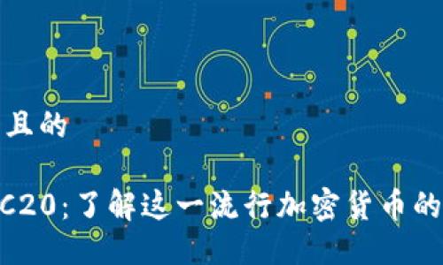 思考一个且的

USDT TRC20：了解这一流行加密货币的背后意义