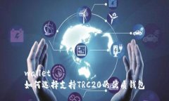 wallet  如何选择支持TRC20的