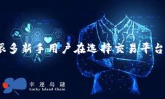 OKCoin与OKEx：探索两个加密