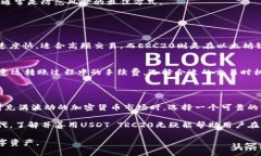   深入解析USDT TRC20：稳定