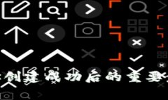 TRC20合约地址创建成功后的