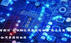 为了确保我们能够从各个