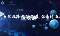 在讨论TRC20是否会被风控这