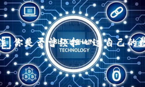 引言

在数字货币成为现代投资者新宠的今天，安全性显得尤为重要。而冷钱包作为保护数字资产的重要工具，逐渐受到越来越多用户的关注。你是否曾经担心过自己的数字货币安全？或者不知如何选择和使用冷钱包？今天，我们将详细探讨数字货币冷钱包的保护策略，以及那些你可能会想知道的问题。

如何有效保护你的数字货币冷钱包