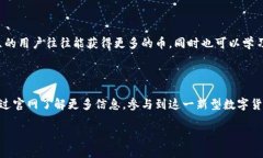 什么是bee币？了解这个新