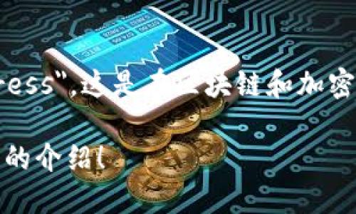 多重签名地址的英文是 