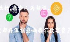 冷钱包转出后不再安全在