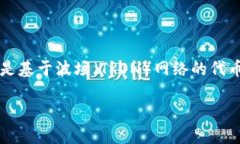 首段：简单介绍比特派和