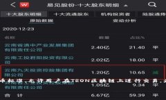 在数字货币的世界里，T