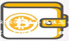 当TRC20与ERC20提币弄错该怎