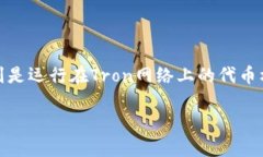 在加密货币的世界中，了