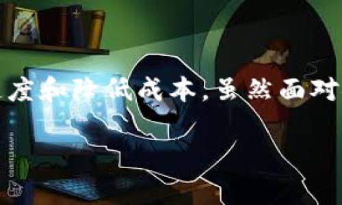 高效便捷的TRC20跨链转账解读

   高效便捷的TRC20跨链转账解读  / 

 guanjianci  TRC20, 跨链转账, 助力钱包, 交易所  /guanjianci 

什么是TRC20？

TRC20是一种基于波场（TRON）区块链的代币标准，类似于以太坊上的ERC20标准。它支持智能合约的功能，使得在TRON生态系统中创建和管理代币变得非常容易。通过TRC20，开发者可以方便地发行自己的数字资产，用户也能更评估这些资产的价值和用途。

与ERC20代币标准相比，TRC20在交易速度和费用上通常更具优势，很多用户在进行加密货币交易时更倾向于选择TRC20代币，因为它们的转账速度快，交易费用相对较低，这让用户在实际使用中感受到更多的便利。

TRC20跨链转账的必要性

随着区块链技术的发展，各种加密货币及其底层技术层出不穷，跨链技术应运而生。跨链转账的需求也因此不断上升。许多用户希望能够在不同的区块链平台之间自由转移资产，以此实现更好的流动性和更高的交易效率。

跨链转账的意义在于，它突破了区块链之间的壁垒，使得不同区块链上的资产能够方便地进行交流和转移，了用户在资产管理和投资组合中的操作。尤其对于那些希望在多个平台上进行交易的用户，跨链转账更是必不可少的功能。

TRC20支持跨链的技术实现

TRC20的跨链转账主要依靠一些技术方案，如跨链桥。这些跨链桥可以理解为连接多个区块链的“桥梁”，通过它，不同区块链上的资产可以实现转账和交换。简单来说，当用户希望将TRC20代币转移到其他区块链时，跨链桥会在原链上“锁定”这些代币，同时在目标链生成等量的代币，并将这些代币分配给用户。

这一过程并不复杂，但涉及到多个区块链的交互和资产的确认，因此需要强大的技术支撑和安全保障。比如，用户在选择跨链转账时，应该关注那些提供了高安全性和可靠性的跨链桥。这些桥梁的安全性不仅来源于它的代码，还要看它的用户反馈和技术社区的信任度。

TRC20跨链转账的优点

1. **高流动性**：TRC20跨链转账能够让用户在不同的平台之间快速转移资产，有助于提高交易的灵活性和流动性。

2. **降低交易成本**：通常情况下，跨链转账的费用较低，这使得资金管理变得更加划算。

3. **多样化投资选择**：支持跨链转账后，用户可以在不同区块链之间自由调配资产，增加投资组合的多样性。

4. **技术的智能化**：TRC20代币的跨链转账大多依赖智能合约完成，这不仅提高了效率，也减少了人为干预带来的风险。

如何进行TRC20跨链转账？

进行TRC20跨链转账并不会很难，但用户仍需要遵循几个步骤，以确保顺利完成转账。

1. **选择合适的跨链桥**：现在有很多平台和钱包提供了跨链转账功能，用户可以选择信誉良好、用户体验出色的跨链桥。

2. **连接你的钱包**：用户需要将自己的数字钱包（支持TRC20的）与所选的跨链桥进行连接，以便进行转账。

3. **设置转账户**：在进行跨链转账时，用户需要输入目标区块链地址，以及希望转移的TRC20代币数量。

4. **确认并提交交易**：在确认所有信息无误后，用户可以提交交易。此时，系统会自动在原链上锁定代币，并在目标链上生成相应的代币。

TRC20跨链转账的安全性问题

尽管TRC20跨链转账带来了诸多便利，但安全性问题仍是用户需要重点关注的方面。因为一旦跨链桥出现漏洞，用户的资产就有可能面临风险。

为了保障跨链转账的安全性，用户可以采取以下措施：

1. **选择知名度高的平台**：使用那些口碑好、用户反馈积极的平台和钱包，能够大大降低资产被盗的风险。

2. **动态监控**：保持对跨链桥的运行状态和更新动态的关注，一旦发现问题及时采取措施，例如转移资产。

3. **了解操作流程**：熟悉跨链转账的每一个步骤，确保操作规范，避免因疏忽而造成风险。

TRC20跨链转账常见问题

h41. TRC20跨链转账需要多长时间？/h4

TRC20跨链转账的时间因所选区块链和网络拥堵情况而异。一般来说，使用稳定且流量较少的网络环境，转账所需的时间通常为几分钟。但在网络高峰期，转账时间可能会增加。因此，用户在进行转账时，应适当关注网络的状况。

h42. TRC20跨链转账的费用高吗？/h4

跨链转账的费用主要由所选跨链桥的收费标准和目标链的交易费用组成。由于TRC20的交易费用本身相对较低，所以整体的跨链转账费用通常也不会很高。在进行转账前，用户还可以查阅相关的费用信息，从而做出更合理的资金规划。

总结

随着区块链技术的不断演进，TRC20跨链转账为用户提供了极大的便利。它不仅能帮助用户在多个平台之间自由转移资产，还能提升交易的速度和降低成本。虽然面对安全性的挑战，但只要用户能够妥善选择跨链桥，并严格遵循操作流程，就能在享受便利的同时，有效保护自己的资产安全。

未来，随着技术的不断进步和市场的变化，TRC20及其跨链转账将会愈发成熟，用户也将迎来更为丰富的数字资产管理选择。