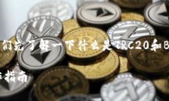 要回答“TRC20能否充到BS