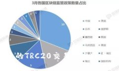 安全、便捷的TRC20交易平台