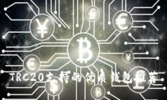 TRC20支持的优质钱包推荐