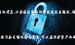   如何有效应对USDT冷钱包