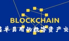 观察钱包：简单易用的数