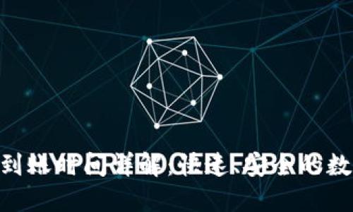 TRC20提币到账时间详解：快速、安全的数字资产转移