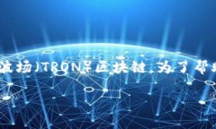 深入探讨：ERC20与TRC20，哪