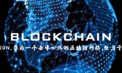 在区块链和加密货币的世