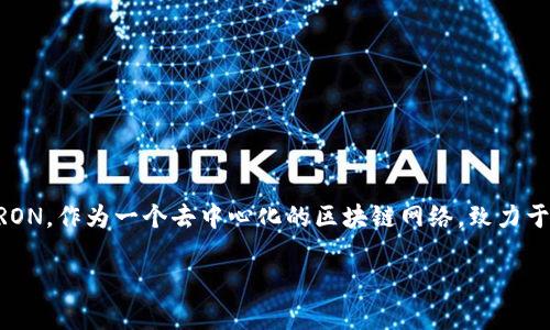 在区块链和加密货币的世界中,TRC20是一个非常重要的术语,它代表了一种代币标准,这是基于TRON区块链平台的。TRON,作为一个去中心化的区块链网络,致力于实现一种去中心化的互联网。TRC20代币不仅可以用作数字资产,还可以与智能合约紧密结合,具有更广泛的应用空间。
### TRC20代币:TRON区块链的未来货币