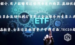 在讨论TRC20交易之前，我们