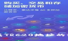 轻松生成TRC20地址的终极指