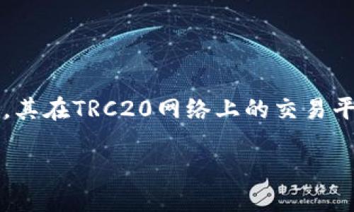 思考的

在当今加密货币的快速发展中，越来越多的用户开始关注不同区块链上的交易平台。USDT（泰达币）作为一种主流的稳定币，其在TRC20网络上的交易平台备受关注。为此，我们可以构建一个更具吸引力且适合搜索引擎的。这个既能引起用户的兴趣，又能涵盖他们所需的信息。

2023年最可信赖的USDT TRC20交易平台推荐