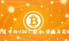 深入了解TRC20通道中的US