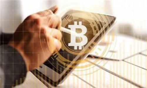 jiaoti对于提币，你是否搞错了 TRX 和 TRC20 的选择？/jiaoti  
TRX, TRC20, 提币, 数字货币/guanjianci

### 引言

在如今的数字货币世界中，提币是我们常常需要面对的一项操作。然而，对于新手来说，提币的过程可能会显得有点复杂，尤其是在选择提币的类型时。尤其是不同的链，例如 TRX 和 TRC20，它们之间的区别虽然看似微小，但却可能在实际操作中带来不小的麻烦。那么究竟 TRX 和 TRC20 有什么不同？如果提币搞错了，会发生什么？让我们一起来探讨这个话题。

### TRX 与 TRC20 的区别

首先，了解 TRX 和 TRC20 的基本概念是非常重要的。**TRX** 是波场（Tron）网络上的原生代币，而 **TRC20** 是一种基于波场网络的代币标准。简单来说，TRX 是波场的“母币”，而 TRC20 则是根据波场协议创建的各种代币。

就像你在日常生活中，银行的“人民币”和“国际汇款”的区别。人民币是他们的基础货币，而国际汇款可能涉及到其他货币，所以虽然都属于货币范畴，但它们的使用方式、交易网络以及手续费都会有很大不同。

### 提币操作的注意事项

当我们进行提币操作时，选择正确的币种和网络至关重要。错误的选择可能导致资金丢失或无法到账。当提币搞错（比如选择了 TRC20 而不是 TRX，反之亦然）后，可能会面临以下几种情况：

1. **资金暂时卡住**：如果你提错了币种，通常情况下，这笔资金可能会在区块链上无法找到。这就是说，虽然资金实际上是存在的，但由于网络不匹配，你的账户仍然无法接收。

2. **损失风险**：有些平台在提币操作时，如果错误提币，可能会直接导致资金损失，特别是针对某些不支持的代币或网络。

3. **恢复麻烦**：一旦搞错提币，虽然一些交易所会有复核机制允许你尝试恢复，然而这往往非常麻烦，需要提供大量的证明材料，并等待审核。

### 提币搞错后该如何处理？

如果你已经经历了提币搞错的情况，接下来该怎么办呢？

#### 向交易所寻求帮助

第一步当然是及时联系你提币所在的交易所或钱包的客服。他们可能会要求你提供相关的详细信息，比如交易时间、交易ID等。尽量详细说明情况，这样他们能更快地找到你的问题。

许多交易所会有专门的流程来解决这类问题，虽然不一定能100%保证恢复你的资金，但依然值得尝试。

#### 加入用户社区

加入一些相关的用户社区，比如 Reddit、Telegram 上的波场用户群，看看有没有人遇到过类似的问题，他们的经验或许能给你带来帮助。

在这样的社区中，不同用户的经验会让你更了解如何处理这个问题，甚至一些资深用户可能能提供解决途径。

### 预防措施：如何避免提币搞错

为避免再次出现提币搞错的问题，我们需要采取一些预防措施。

#### 仔细检查钱包地址和网络

在进行提币操作时，确保你准确无误地输入钱包地址，以及选择正确的网络。在多数情况下，错误的选择都会导致资金无法到账。

有些平台在提币界面会提供可选的网络模式，你可以通过下拉菜单选择 TRX 或 TRC20，确保操作的准确性。

#### 使用小额测试提币

在进行大额提币之前，你可以先进行一次小额的测试提币。这是一个非常有效的策略，可以帮助你验证网络的兼容性以及确保一切正常。

比如，你可以先提取少量的 TRC20 或 TRX，确保一切顺利后再进行大额的转账。这能有效规避因为大额提币而造成损失的风险。

### 结语

通过本文的讨论，我们了解了 TRX 和 TRC20 的基本区别，以及在提币过程中可能导致搞错的一些情况和应对方法。希望每个数字货币用户都能在提币操作中做到小心谨慎，确保自己的资产安全。保护好你的资产，从选择正确的提币方式开始。

### 问题环节

在我们深入理解 TRX、TRC20 和提币的相关知识后，还有两个相关问题值得思考：

1. **如果我提币给了错误的地址，应该怎么办？**
2. **如何选择合适的交易所进行提币？**

接下来，我们就逐个来详细解答这两个问题。

### 如果我提币给了错误的地址，应该怎么办？

首先，提币给错误地址意味着这笔资金将很难恢复。根据区块链的不可逆性，一旦交易被确认，通常无法撤销。不过，仍然有一些步骤你可以尝试。

首先，查看你提币的交易状态。大多数区块链在钱包Transaction记录中，都能够看到交易是否被确认。如果显示为“Pending”，你或许有机会取消交易，具体要根据所使用的钱包和交易所的规定而定。

如果交易已经确认并且资金已经发送，你可能只能联系接收地址的账户持有人，寻找友好的解决方案。例如，如果这个错误地址是同事或者朋友的，他们可能会愿意帮你转回这些资产。

如果是发送至完全不相关的地址，你需要了解接收者的地址是否支持这一类型的代币，且他们对帮助恢复资金的态度和政策。

### 如何选择合适的交易所进行提币？

选择合适的交易所进行提币同样重要。选择一个可靠且用户友好的交易所不仅能保障资产安全，还能减少不必要的麻烦。

- **安全性**：选择那些知名度高、评价好的交易所。可以查看用户的反馈，关注其历史是否有过大规模数据泄露事件。
  
- **用户体验**：一个设计良好的平台可以减少用户在操作过程中的错误，尤其是提币这类对准确性要求高的操作。此外，查看是否有清晰的操作指引和客服支持。

- **手续费**：了解提币的手续费是非常重要的。不同交易所的费用差异可能会影响你选择的最终结果，做到细致周到。

- **支持的币种与提币网络**：确保交易所支持你想提币的所有代币和网络。这样在未来可以避免这种提币搞错的情况。

总之，选择一个合适的交易所并保持谨慎，可以在很大程度上保护你的资产安全，避免因小失大。

希望这些信息对您有所帮助，保障您在数字货币的探索之路上行稳致远带来更好的体验！