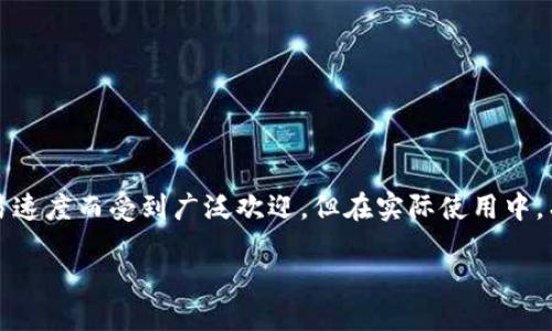 TRC20会延迟很久到账吗？

在这个数字货币迅速发展的时代，区块链技术在我们的日常生活中扮演着越来越重要的角色。其中，TRC20作为一种基于波场（TRON）网络的代币标准，因其低手续费和快速交易速度而受到广泛欢迎。但在实际使用中，有些用户可能会担心TRC20代币的到账时间，尤其是在进行交易转账时，是否会出现长时间未到账的情况。本文将深入探讨TRC20到账的相关问题，帮助你更好地了解这一技术。

TRC20代币到账时间解析：常见问题与详细解答