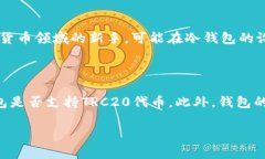 在深入理解“TRC20的USDT冷