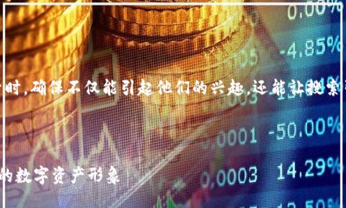 思考与关键词

在用户对“trc20钱包地址靓号”这一主题进行搜索时，确保不仅能引起他们的兴趣，还能让搜索引擎轻松识别。在此我设计了一个的与关键词组合：



如何选择独特的TRC20钱包地址靓号，轻松提升你的数字资产形象