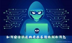 如何安全快速地将抹茶转